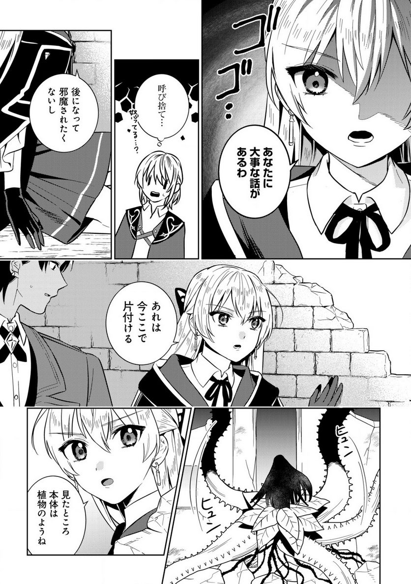 滅びの王国の錬金術令嬢～三百年後の新しい人生は引きこもって過ごしたい！～ 第5.1話 - Trang 3