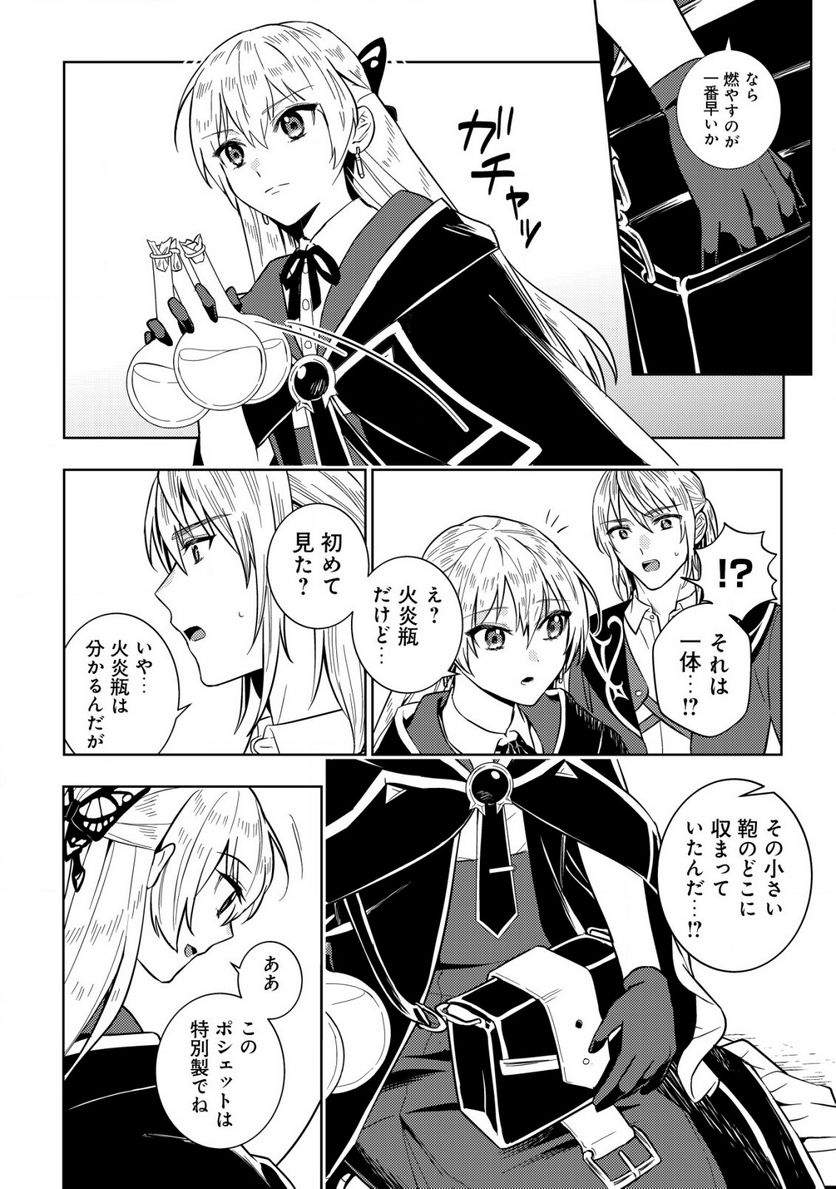 滅びの王国の錬金術令嬢～三百年後の新しい人生は引きこもって過ごしたい！～ 第5.1話 - Trang 4