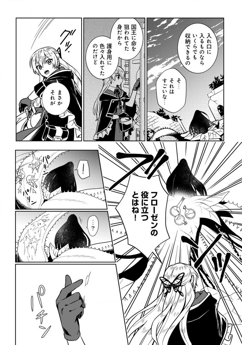 滅びの王国の錬金術令嬢～三百年後の新しい人生は引きこもって過ごしたい！～ 第5.1話 - Trang 5