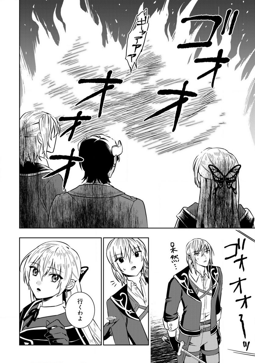 滅びの王国の錬金術令嬢～三百年後の新しい人生は引きこもって過ごしたい！～ 第5.1話 - Trang 6