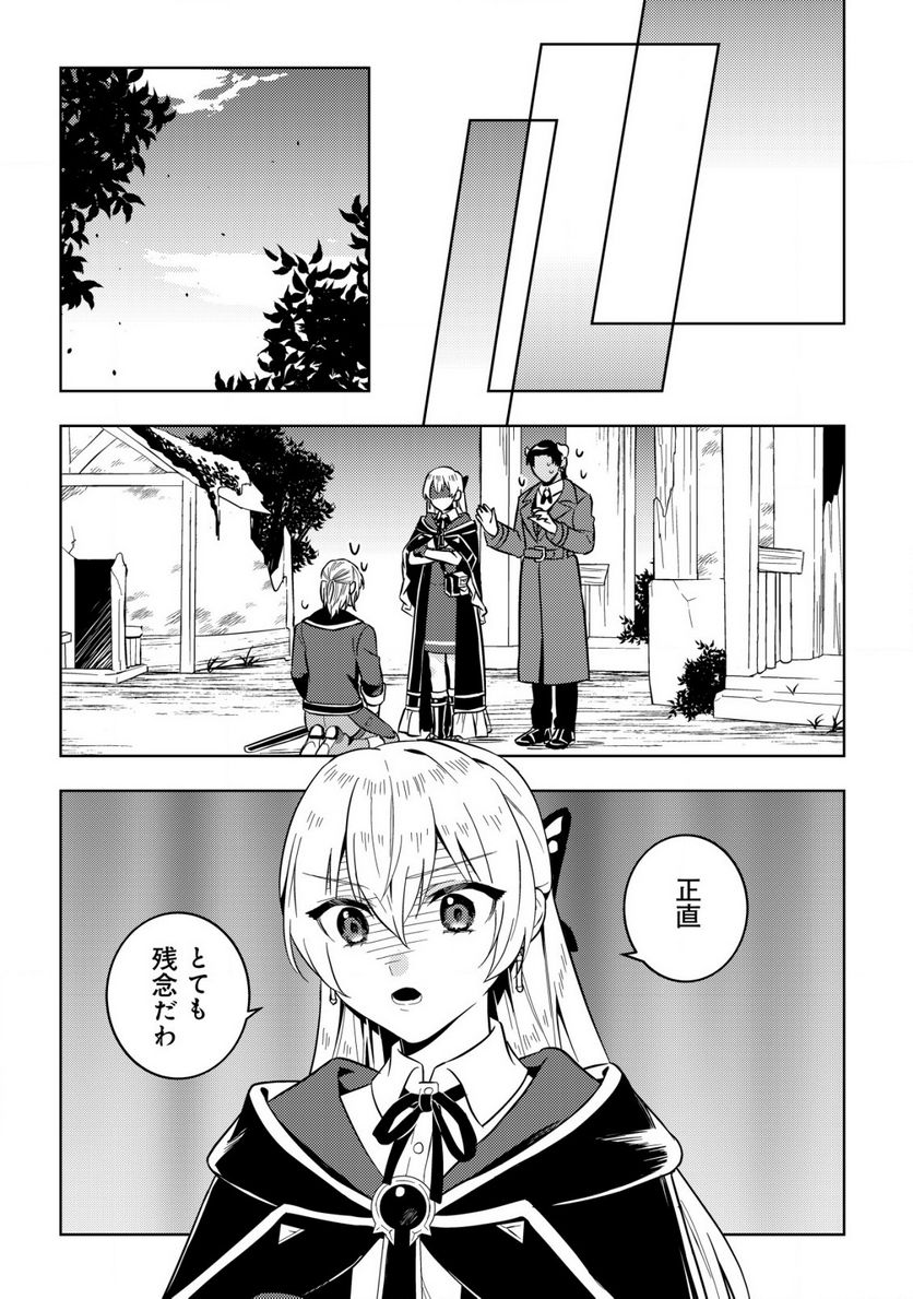 滅びの王国の錬金術令嬢～三百年後の新しい人生は引きこもって過ごしたい！～ 第5.1話 - Trang 7