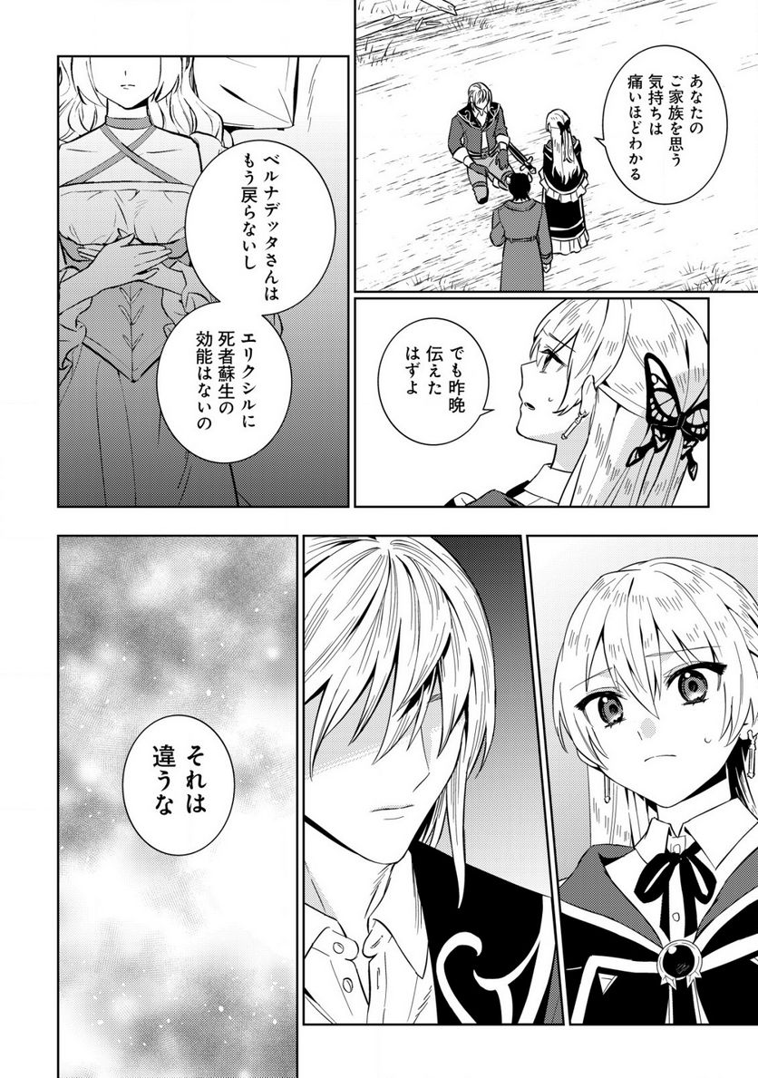 滅びの王国の錬金術令嬢～三百年後の新しい人生は引きこもって過ごしたい！～ 第5.1話 - Trang 8
