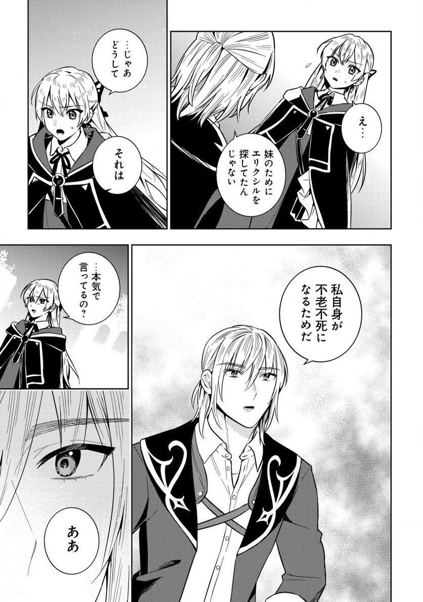 滅びの王国の錬金術令嬢～三百年後の新しい人生は引きこもって過ごしたい！～ 第5.1話 - Trang 9