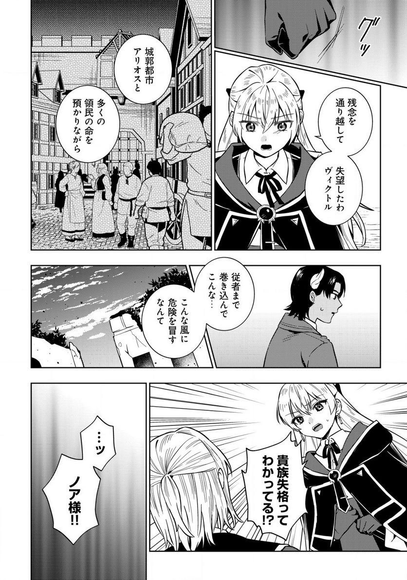 滅びの王国の錬金術令嬢～三百年後の新しい人生は引きこもって過ごしたい！～ 第5.1話 - Trang 10