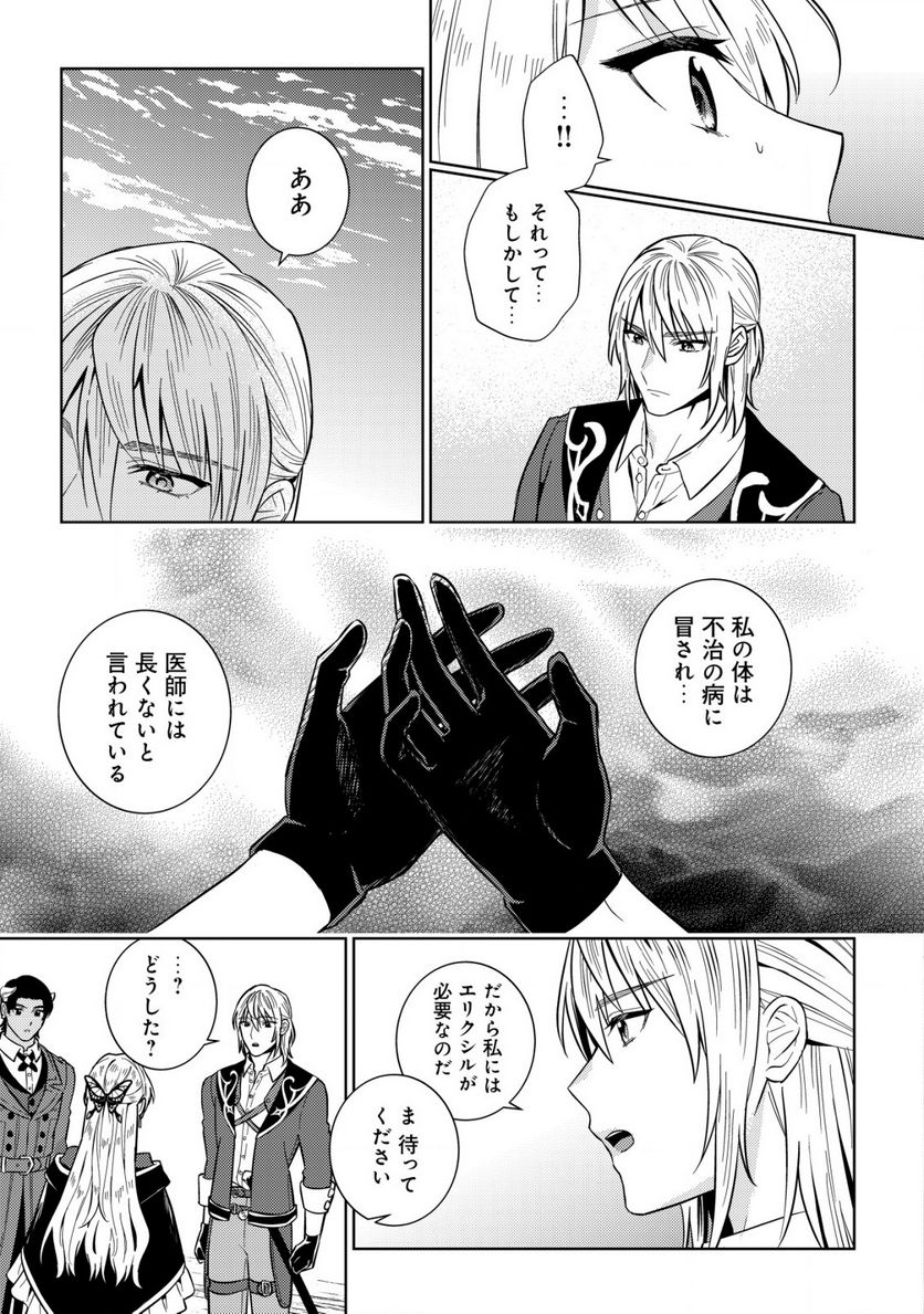 滅びの王国の錬金術令嬢～三百年後の新しい人生は引きこもって過ごしたい！～ 第5.2話 - Trang 1