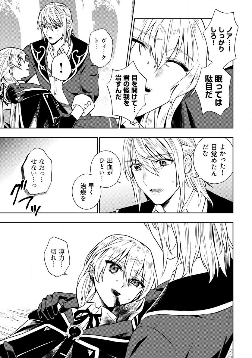 滅びの王国の錬金術令嬢～三百年後の新しい人生は引きこもって過ごしたい！～ 第5.2話 - Trang 11
