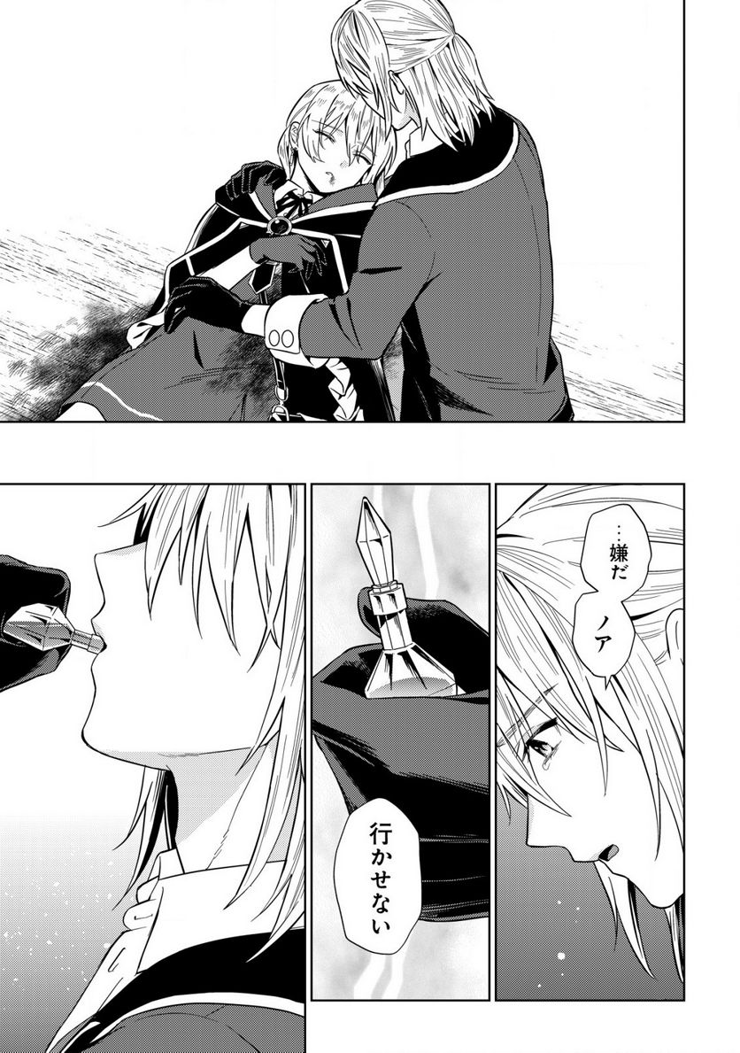 滅びの王国の錬金術令嬢～三百年後の新しい人生は引きこもって過ごしたい！～ 第5.2話 - Trang 13