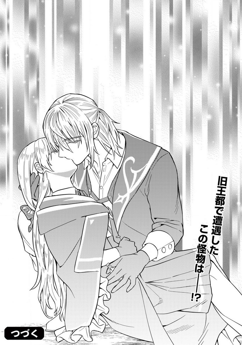 滅びの王国の錬金術令嬢～三百年後の新しい人生は引きこもって過ごしたい！～ 第5.2話 - Trang 14