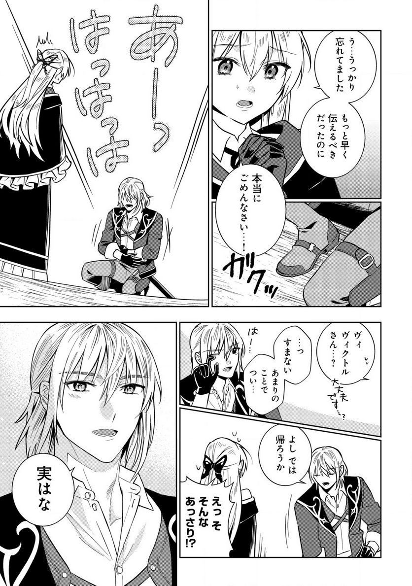 滅びの王国の錬金術令嬢～三百年後の新しい人生は引きこもって過ごしたい！～ 第5.2話 - Trang 3