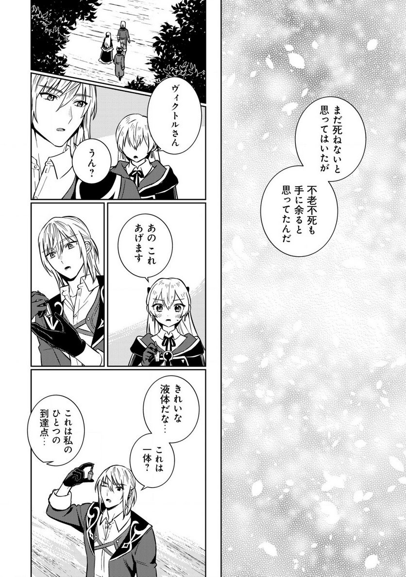 滅びの王国の錬金術令嬢～三百年後の新しい人生は引きこもって過ごしたい！～ 第5.2話 - Trang 4