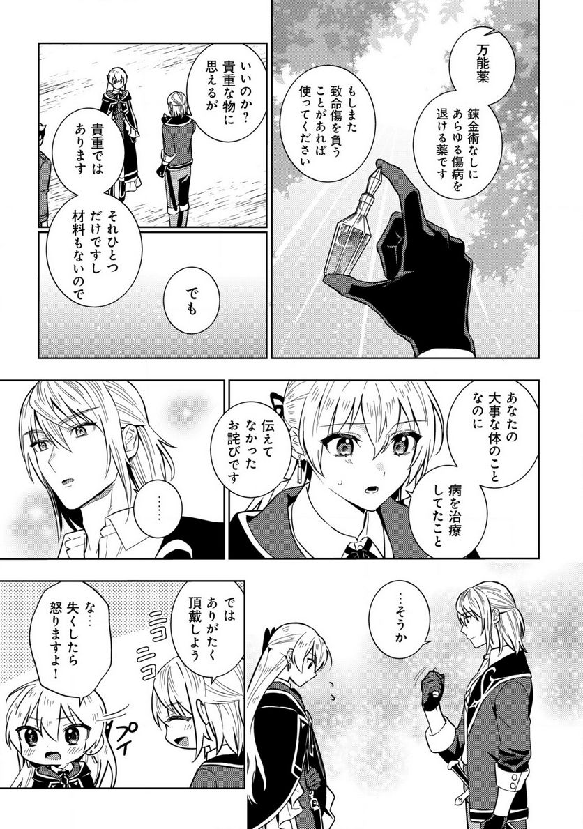 滅びの王国の錬金術令嬢～三百年後の新しい人生は引きこもって過ごしたい！～ 第5.2話 - Trang 5