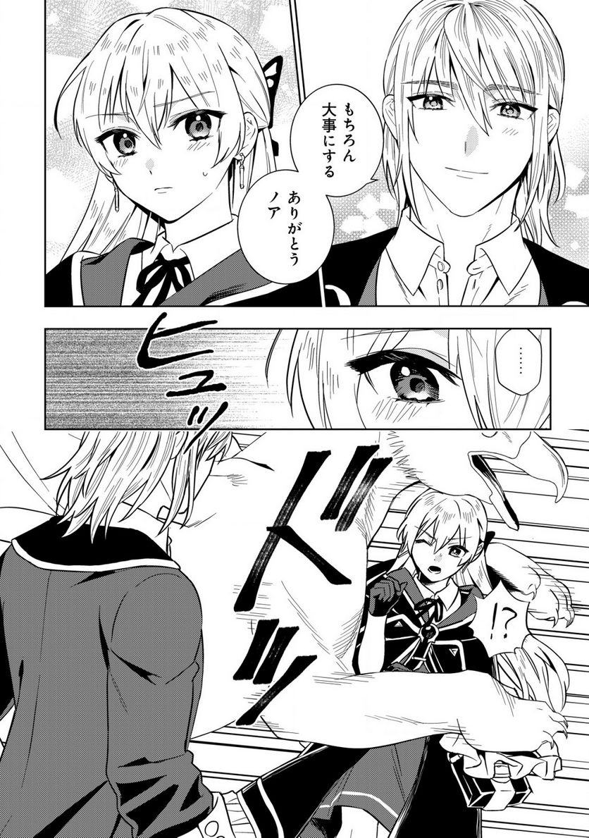 滅びの王国の錬金術令嬢～三百年後の新しい人生は引きこもって過ごしたい！～ 第5.2話 - Trang 6