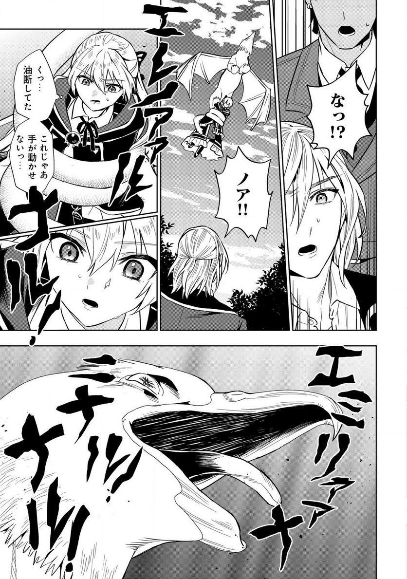 滅びの王国の錬金術令嬢～三百年後の新しい人生は引きこもって過ごしたい！～ 第5.2話 - Trang 7