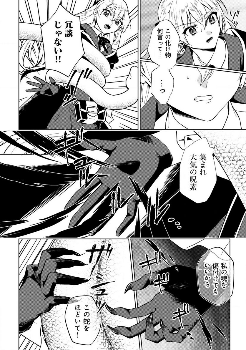 滅びの王国の錬金術令嬢～三百年後の新しい人生は引きこもって過ごしたい！～ 第5.2話 - Trang 8