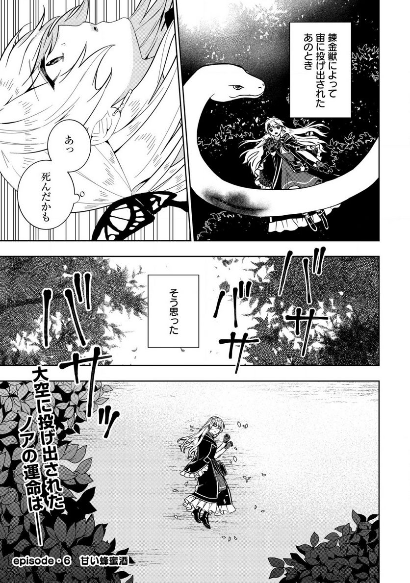 滅びの王国の錬金術令嬢～三百年後の新しい人生は引きこもって過ごしたい！～ 第6.1話 - Trang 1
