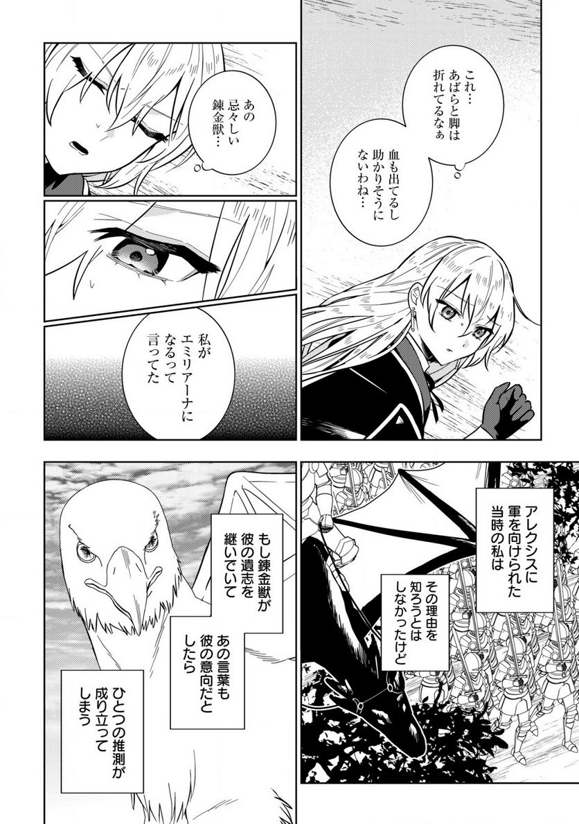 滅びの王国の錬金術令嬢～三百年後の新しい人生は引きこもって過ごしたい！～ 第6.1話 - Trang 2