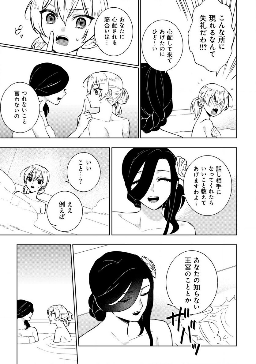 滅びの王国の錬金術令嬢～三百年後の新しい人生は引きこもって過ごしたい！～ 第6.1話 - Trang 11
