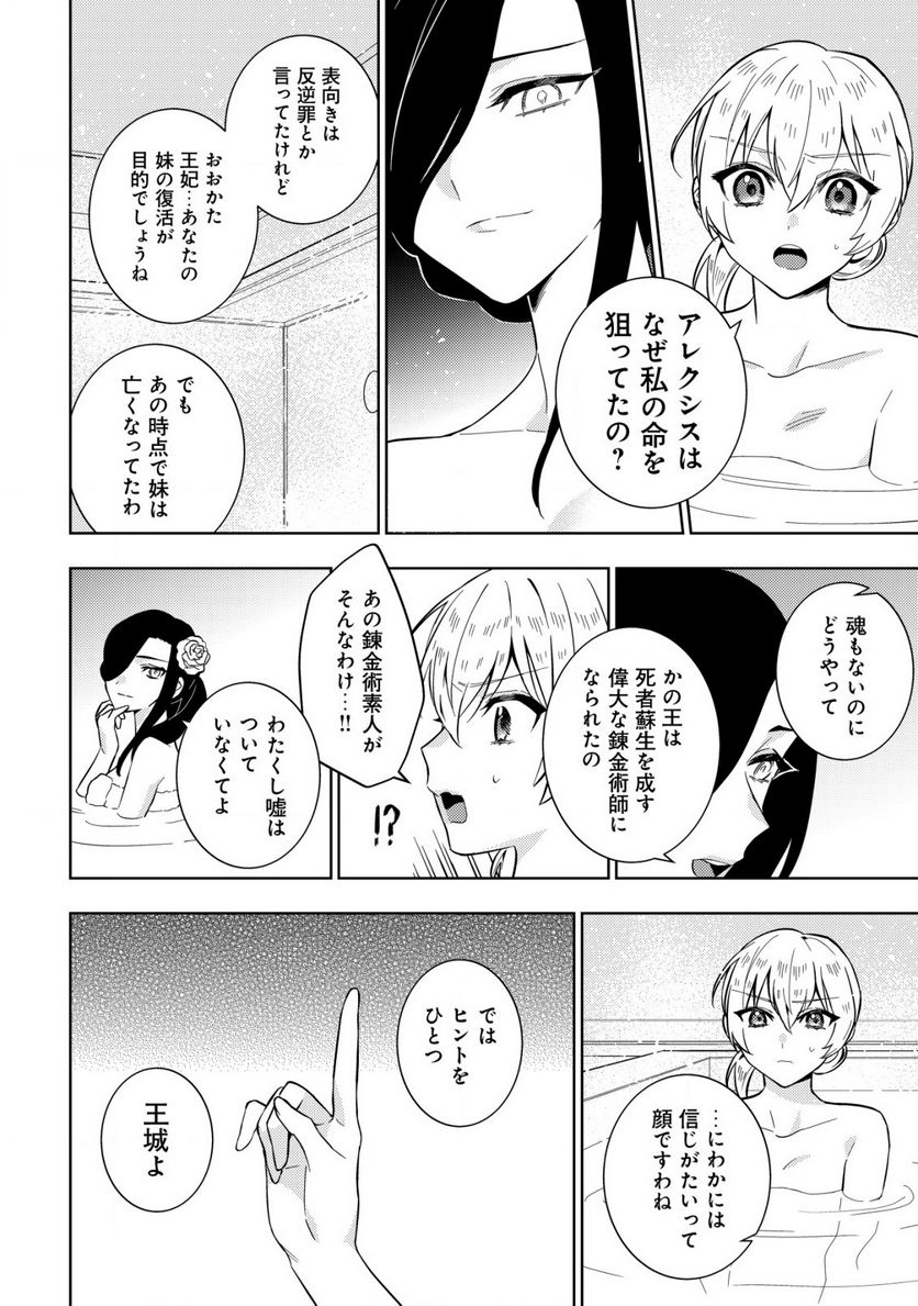 滅びの王国の錬金術令嬢～三百年後の新しい人生は引きこもって過ごしたい！～ 第6.1話 - Trang 12