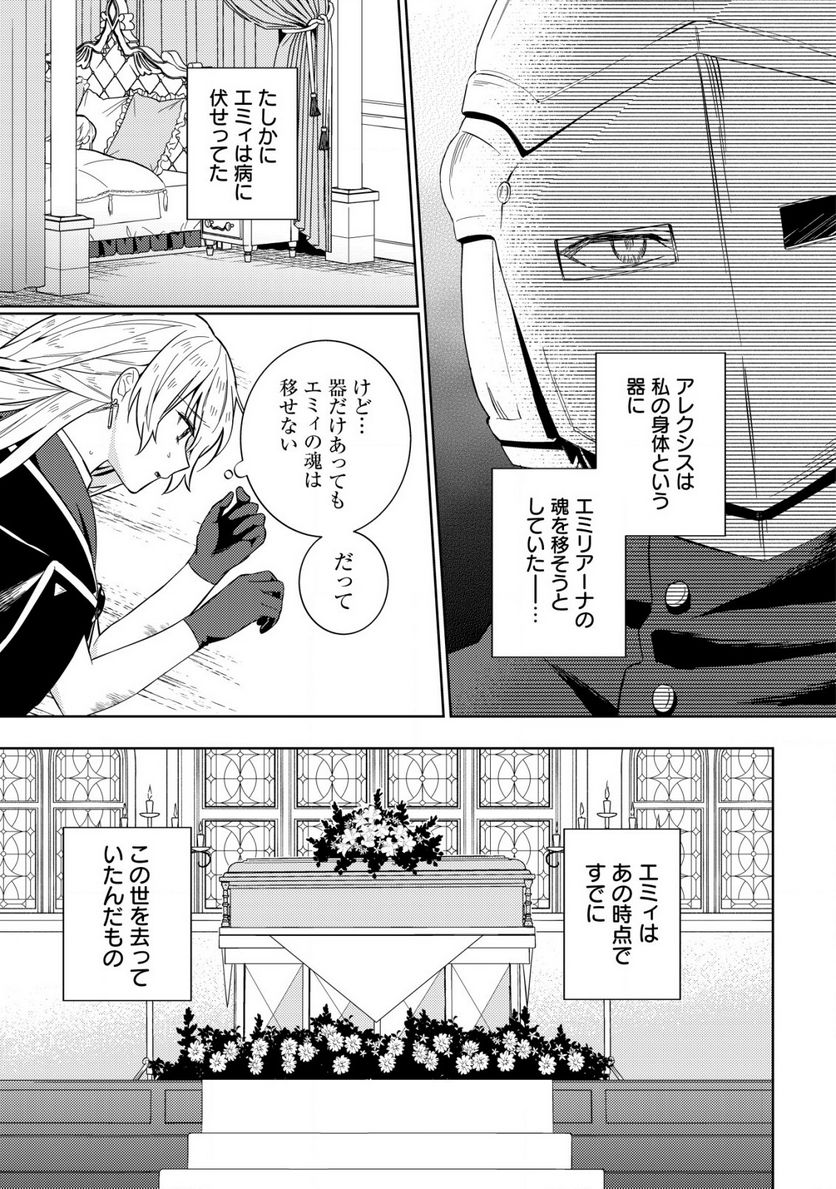 滅びの王国の錬金術令嬢～三百年後の新しい人生は引きこもって過ごしたい！～ 第6.1話 - Trang 3