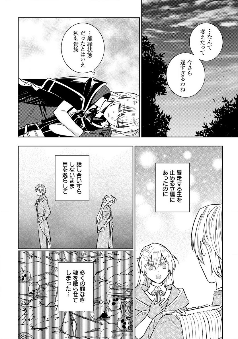 滅びの王国の錬金術令嬢～三百年後の新しい人生は引きこもって過ごしたい！～ 第6.1話 - Trang 4