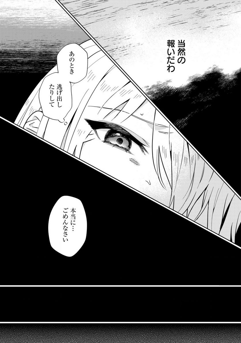 滅びの王国の錬金術令嬢～三百年後の新しい人生は引きこもって過ごしたい！～ 第6.1話 - Trang 5