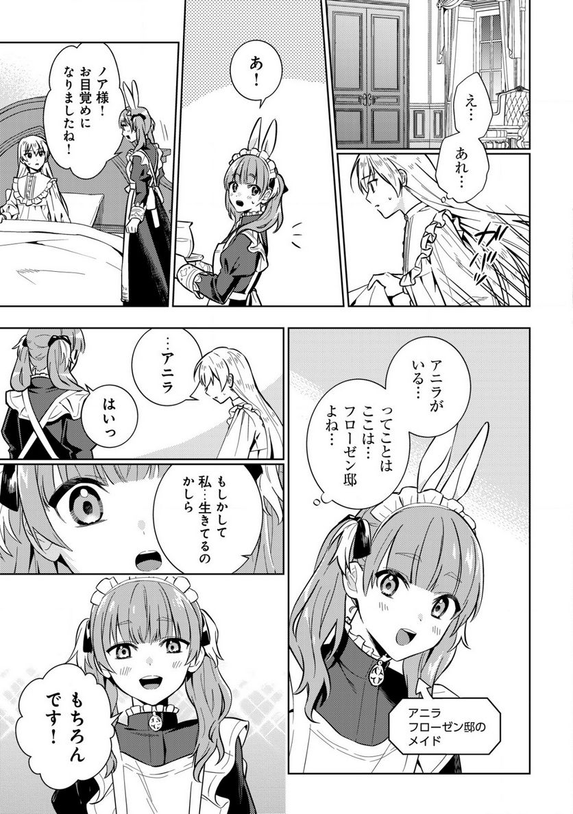 滅びの王国の錬金術令嬢～三百年後の新しい人生は引きこもって過ごしたい！～ 第6.1話 - Trang 7