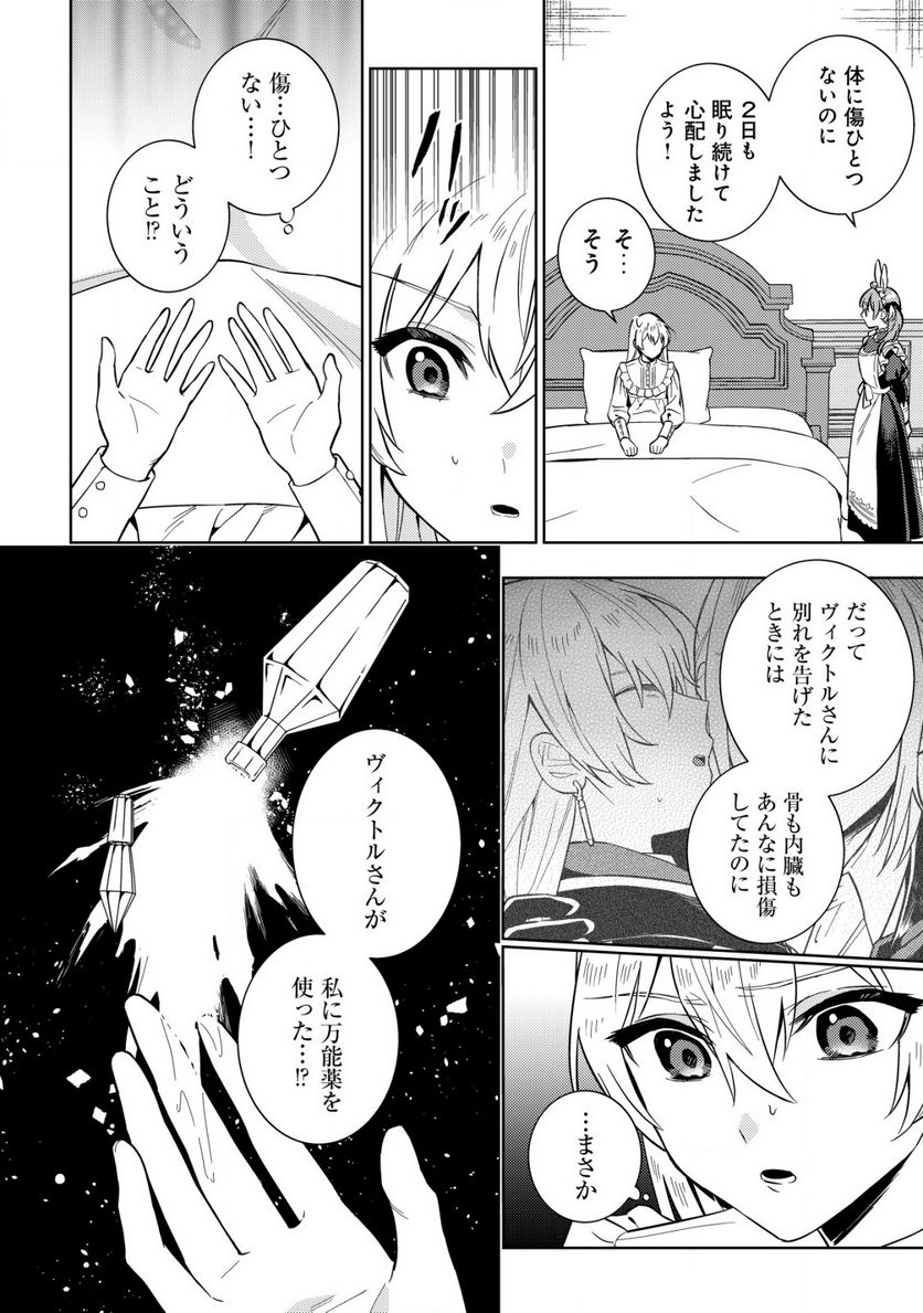 滅びの王国の錬金術令嬢～三百年後の新しい人生は引きこもって過ごしたい！～ 第6.1話 - Trang 8