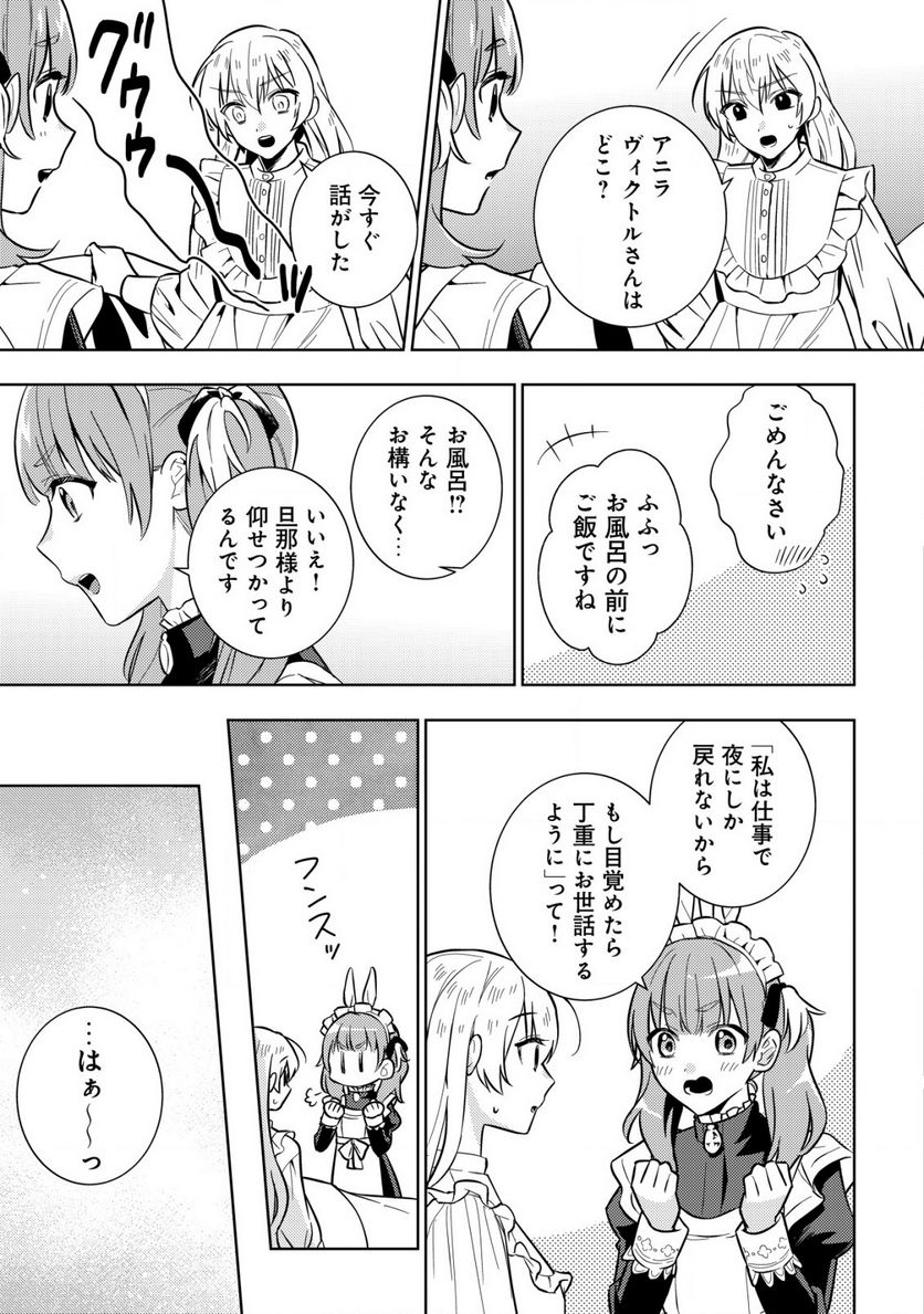 滅びの王国の錬金術令嬢～三百年後の新しい人生は引きこもって過ごしたい！～ 第6.1話 - Trang 9