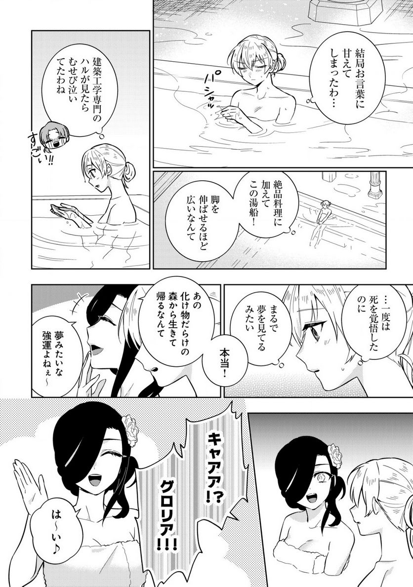 滅びの王国の錬金術令嬢～三百年後の新しい人生は引きこもって過ごしたい！～ 第6.1話 - Trang 10