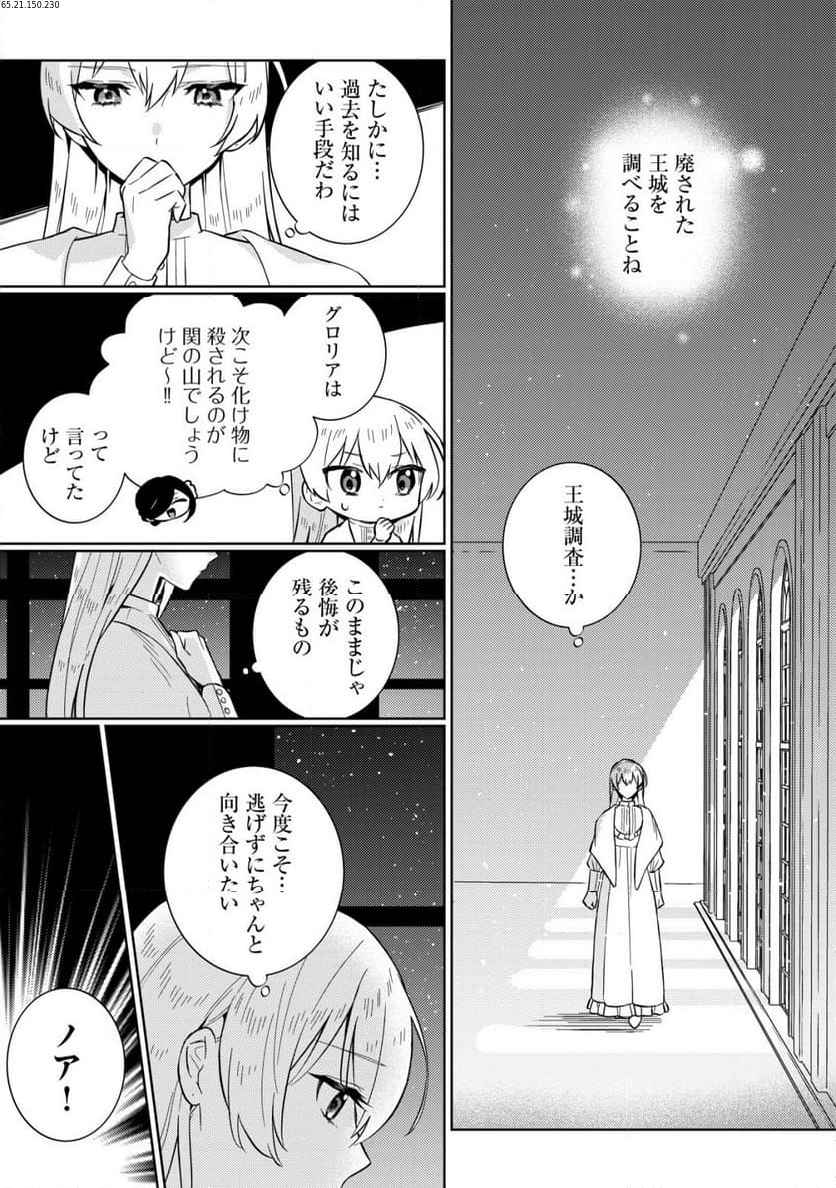 滅びの王国の錬金術令嬢～三百年後の新しい人生は引きこもって過ごしたい！～ 第6.2話 - Trang 1