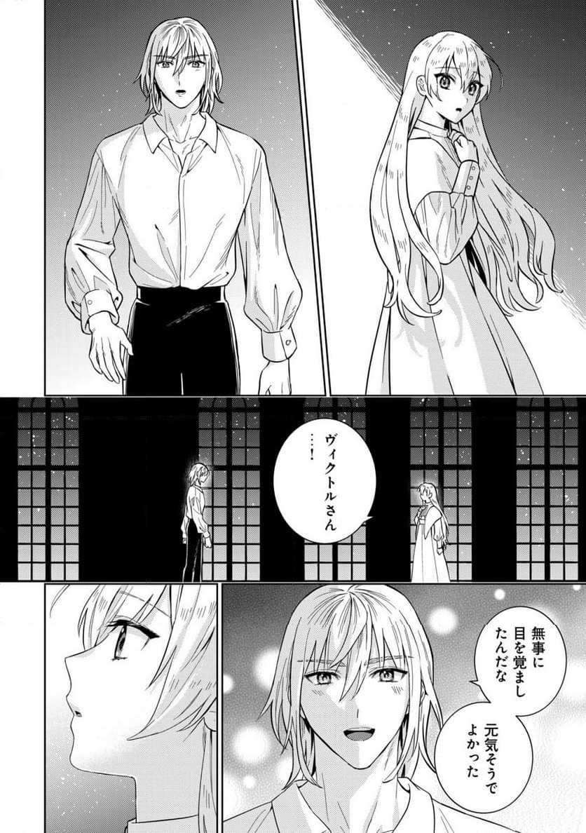 滅びの王国の錬金術令嬢～三百年後の新しい人生は引きこもって過ごしたい！～ 第6.2話 - Trang 2