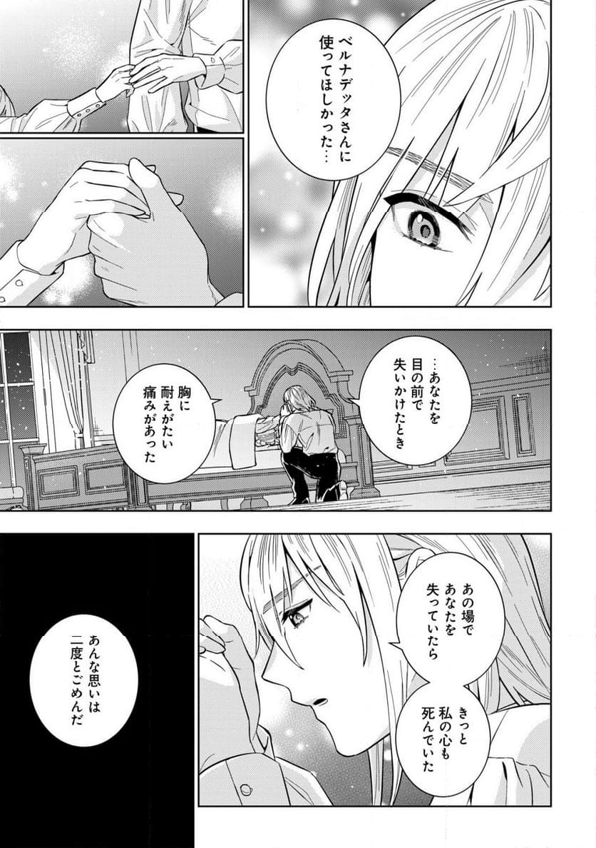 滅びの王国の錬金術令嬢～三百年後の新しい人生は引きこもって過ごしたい！～ 第6.2話 - Trang 11