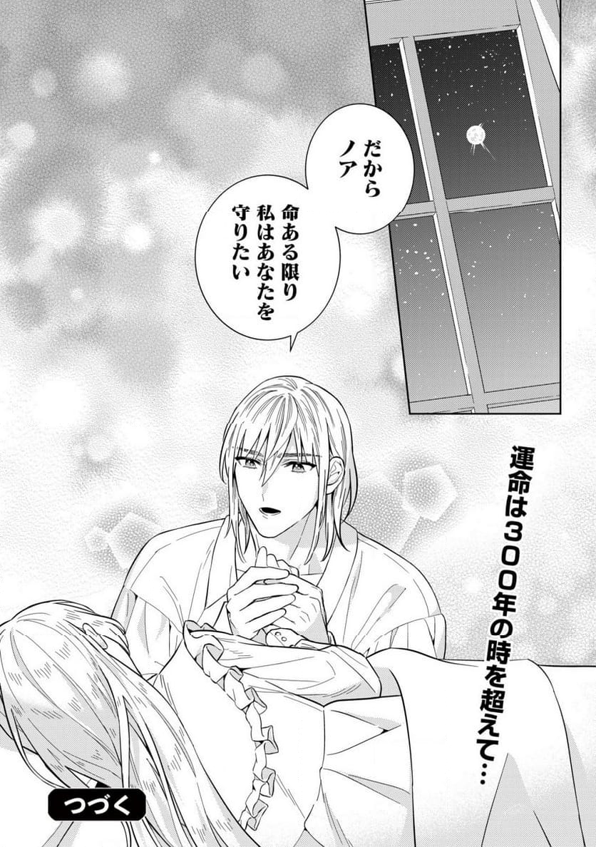滅びの王国の錬金術令嬢～三百年後の新しい人生は引きこもって過ごしたい！～ 第6.2話 - Trang 12