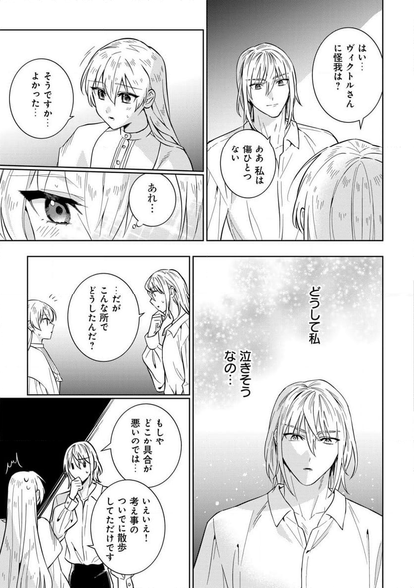 滅びの王国の錬金術令嬢～三百年後の新しい人生は引きこもって過ごしたい！～ 第6.2話 - Trang 3