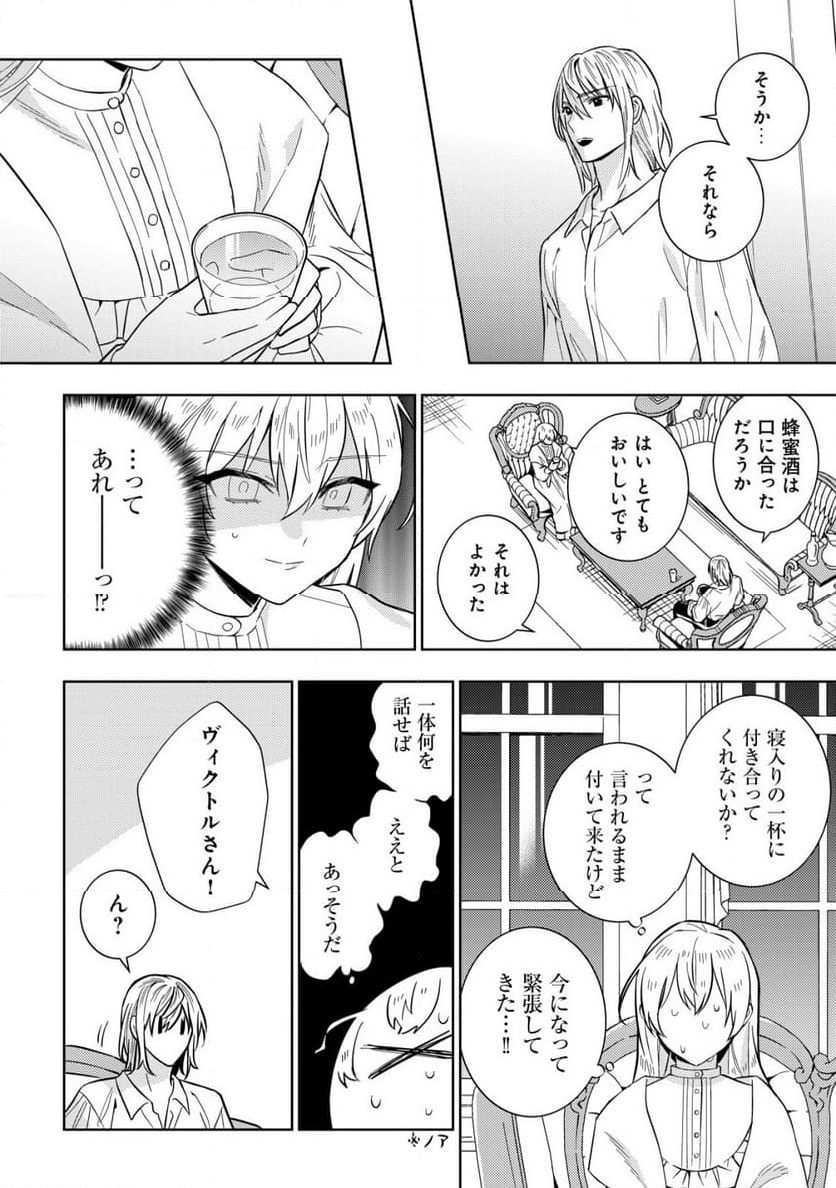 滅びの王国の錬金術令嬢～三百年後の新しい人生は引きこもって過ごしたい！～ 第6.2話 - Trang 4