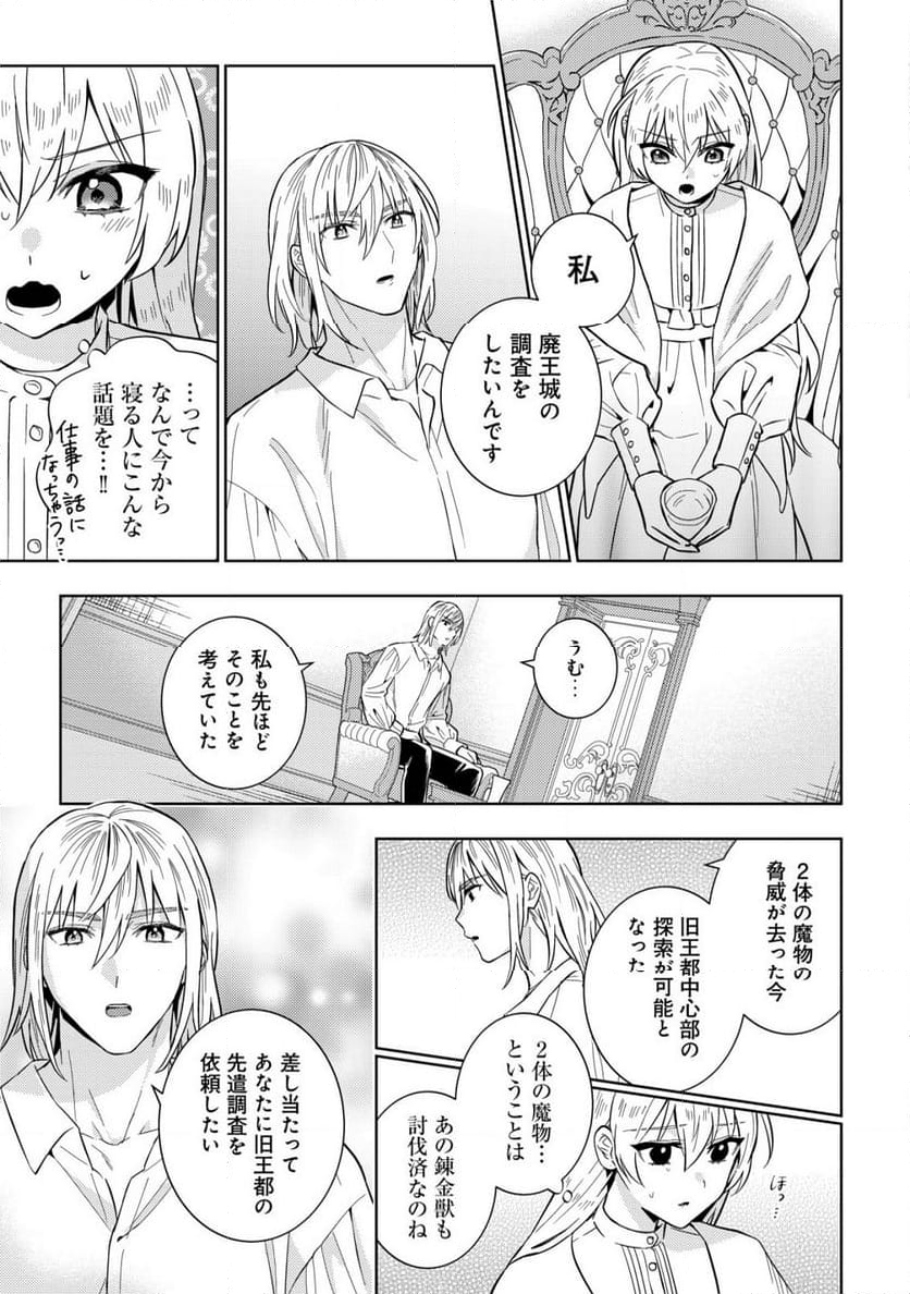 滅びの王国の錬金術令嬢～三百年後の新しい人生は引きこもって過ごしたい！～ 第6.2話 - Trang 5