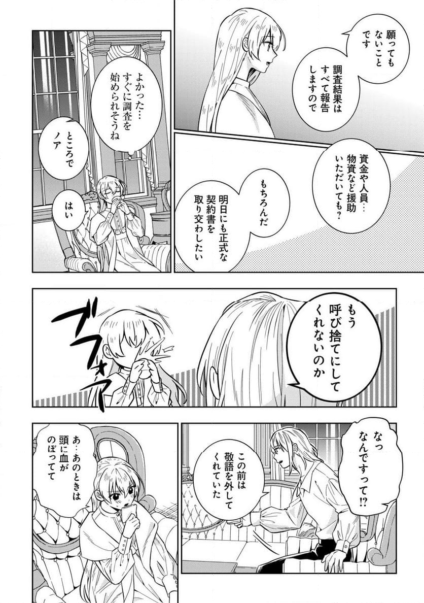 滅びの王国の錬金術令嬢～三百年後の新しい人生は引きこもって過ごしたい！～ 第6.2話 - Trang 6