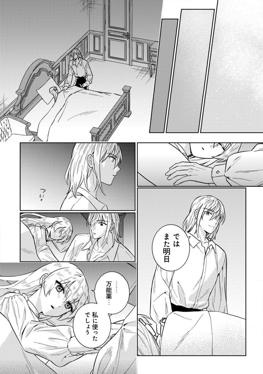 滅びの王国の錬金術令嬢～三百年後の新しい人生は引きこもって過ごしたい！～ 第6.2話 - Trang 10