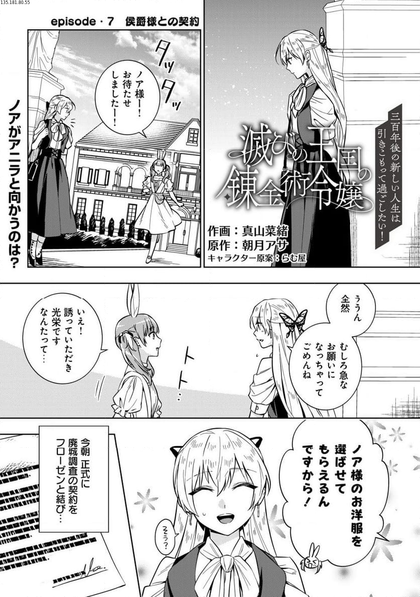滅びの王国の錬金術令嬢～三百年後の新しい人生は引きこもって過ごしたい！～ 第7.1話 - Trang 1