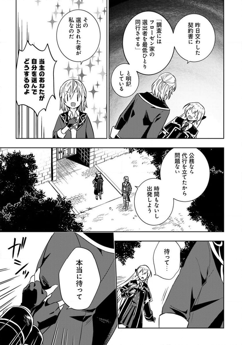 滅びの王国の錬金術令嬢～三百年後の新しい人生は引きこもって過ごしたい！～ 第7.1話 - Trang 11