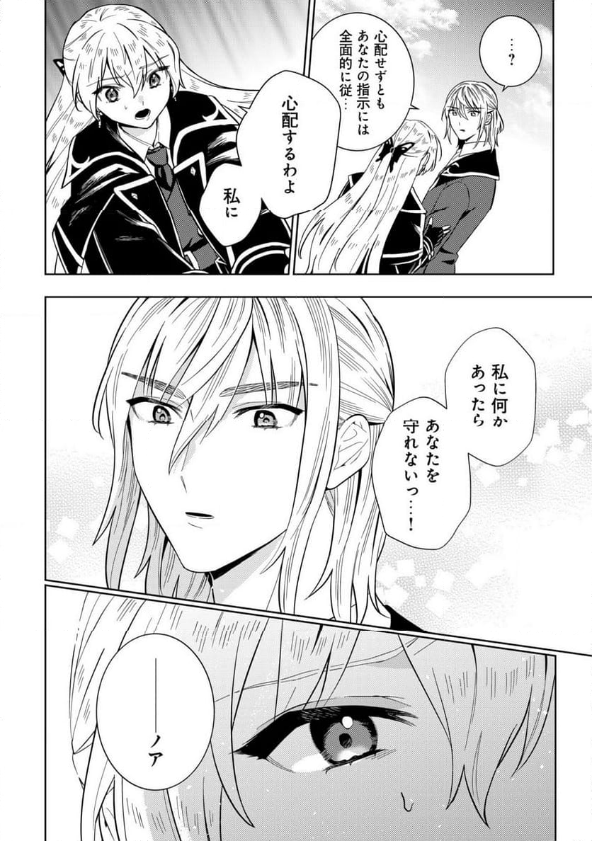 滅びの王国の錬金術令嬢～三百年後の新しい人生は引きこもって過ごしたい！～ 第7.1話 - Trang 12