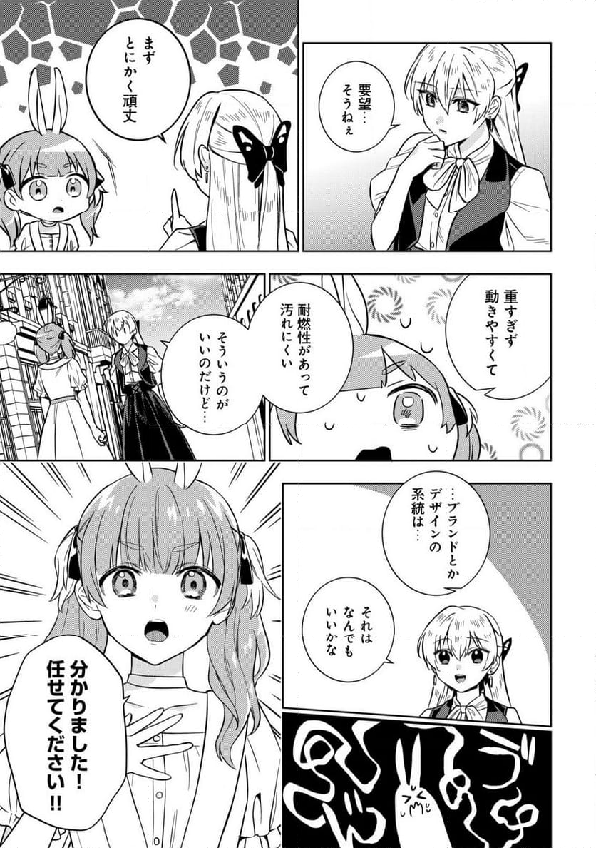 滅びの王国の錬金術令嬢～三百年後の新しい人生は引きこもって過ごしたい！～ 第7.1話 - Trang 3