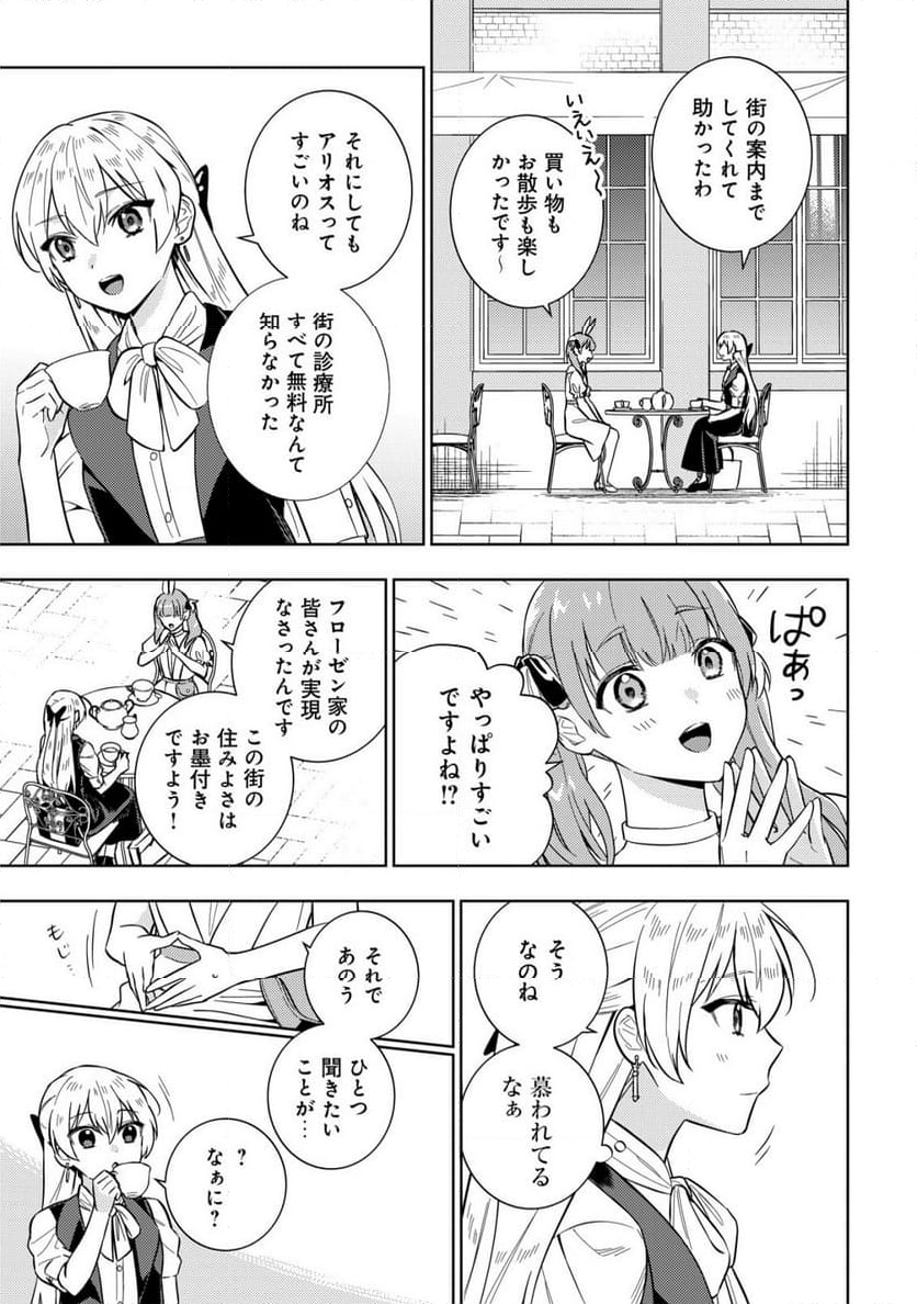 滅びの王国の錬金術令嬢～三百年後の新しい人生は引きこもって過ごしたい！～ 第7.1話 - Trang 5