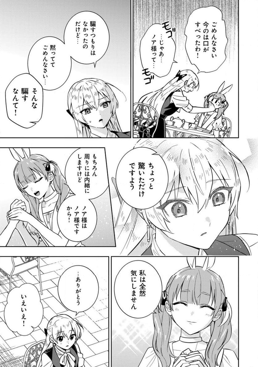 滅びの王国の錬金術令嬢～三百年後の新しい人生は引きこもって過ごしたい！～ 第7.1話 - Trang 7