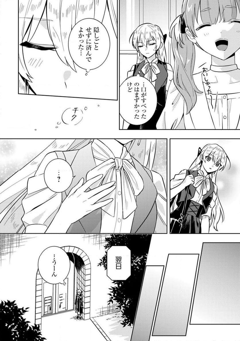 滅びの王国の錬金術令嬢～三百年後の新しい人生は引きこもって過ごしたい！～ 第7.1話 - Trang 8