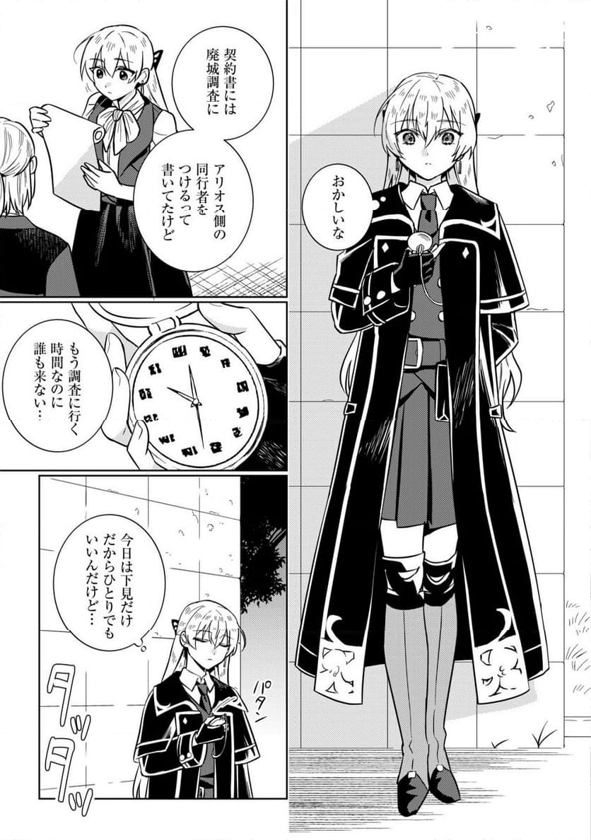 滅びの王国の錬金術令嬢～三百年後の新しい人生は引きこもって過ごしたい！～ 第7.1話 - Trang 9