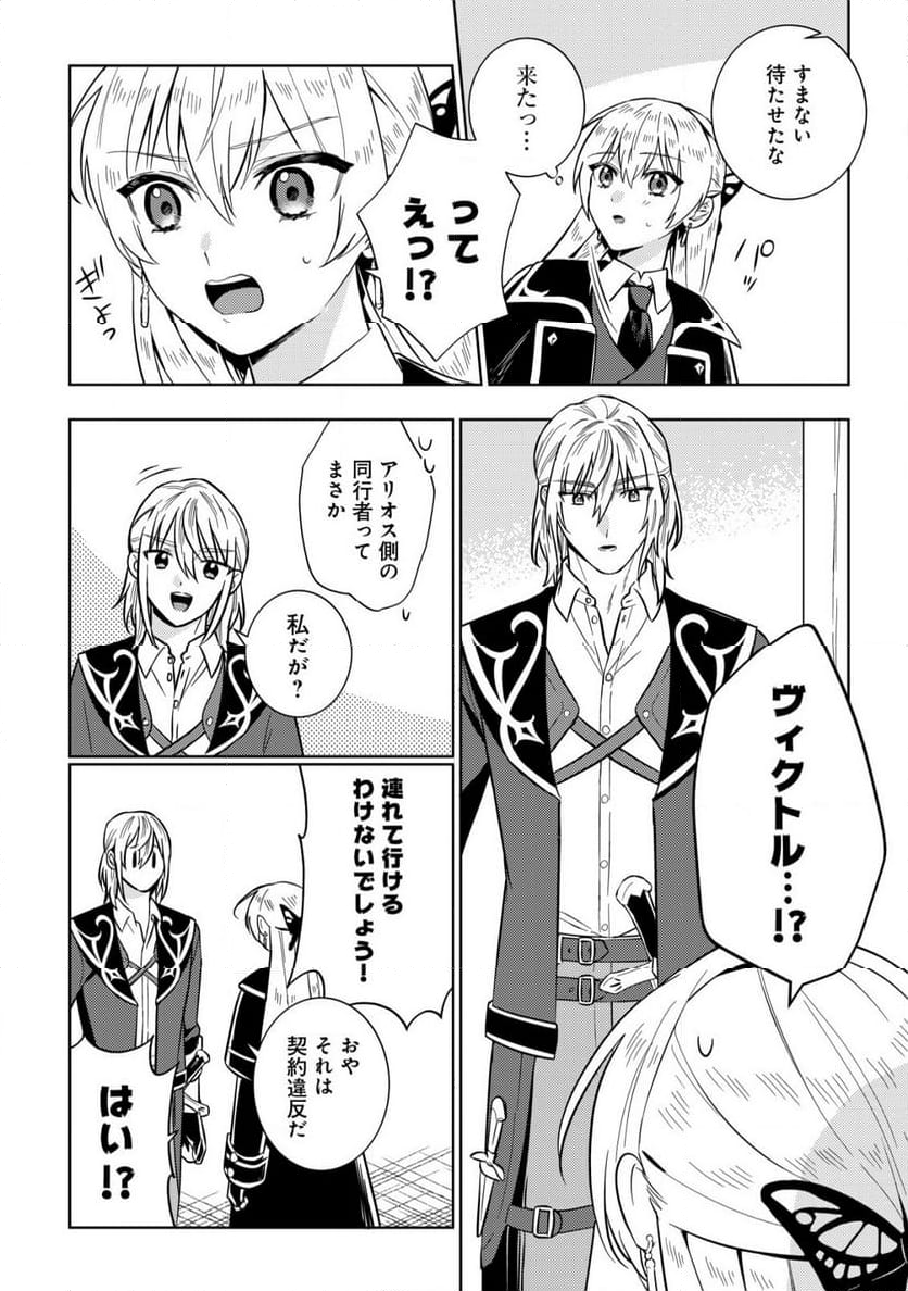 滅びの王国の錬金術令嬢～三百年後の新しい人生は引きこもって過ごしたい！～ 第7.1話 - Trang 10