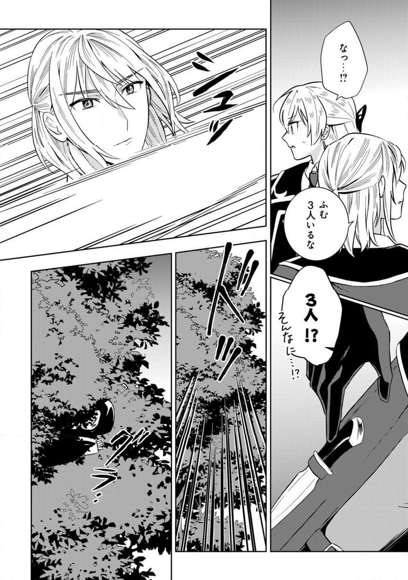 滅びの王国の錬金術令嬢～三百年後の新しい人生は引きこもって過ごしたい！～ 第7.2話 - Trang 2