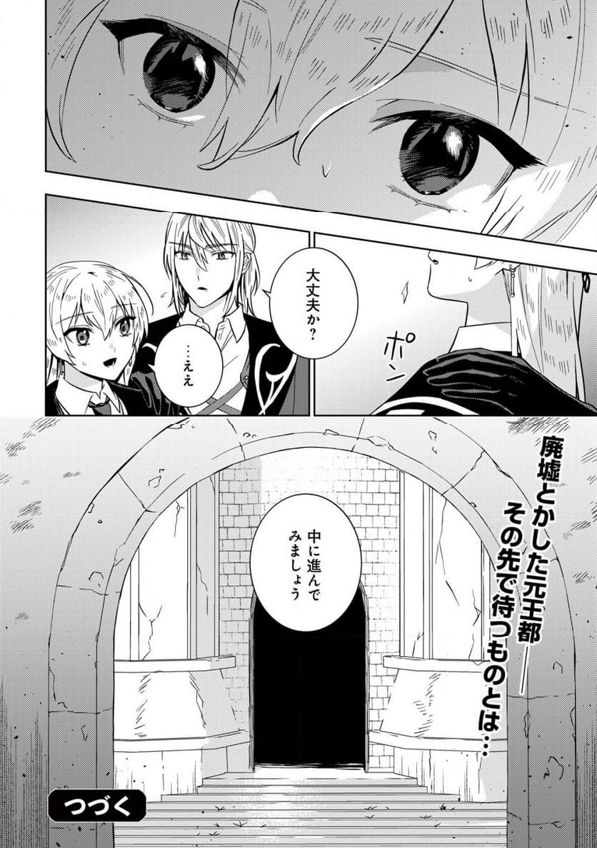 滅びの王国の錬金術令嬢～三百年後の新しい人生は引きこもって過ごしたい！～ 第7.2話 - Trang 12