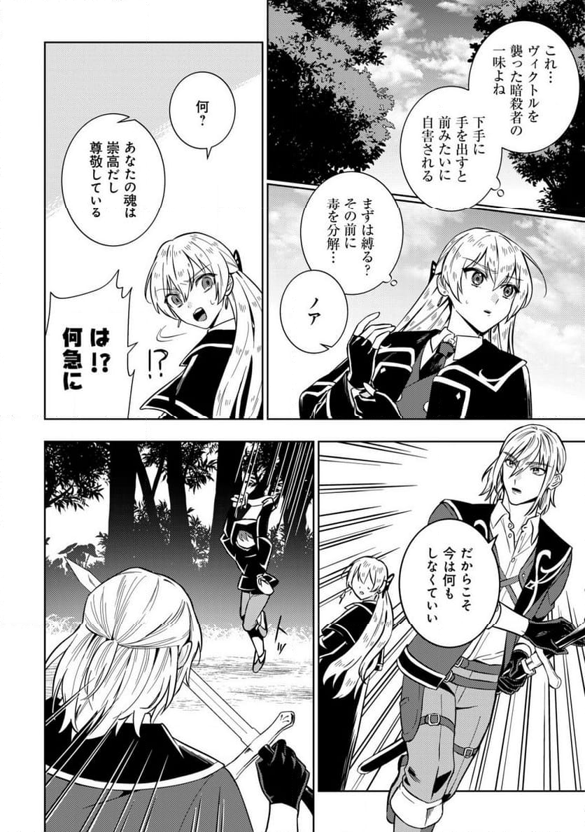 滅びの王国の錬金術令嬢～三百年後の新しい人生は引きこもって過ごしたい！～ 第7.2話 - Trang 4